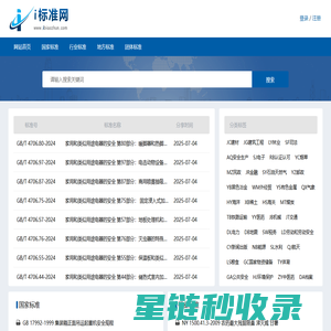 爱标准网、标准下载网站 - 标准网