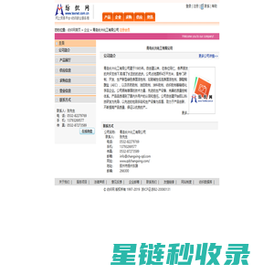 青岛长兴化工有限公司 纺织网