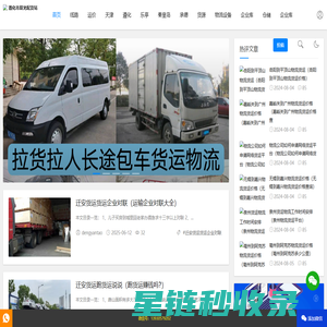 专业货运物流 空车配货,大件运输-遵化市双龙配货站