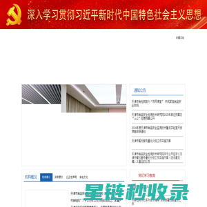 天津市食品安全检测技术研究院