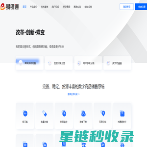 易铺通 - 专业的数字商品交易系统