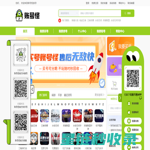 账号怪-游戏账号交易平台