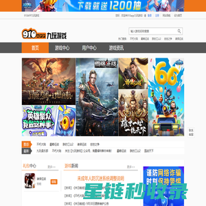 九玩游戏