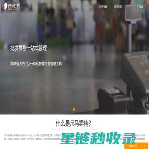 尺马-服装移动订货零售系统，销售管理，门店零售，移动订货，直播订货，快速分销，助您快速业务扩张