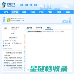 杭州天气预报,杭州7天天气预报,杭州14天天气预报,杭州天气查询