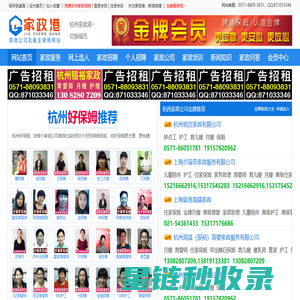 杭州家政网【家政港杭州分站】杭州家政公司及雇主上网首选！