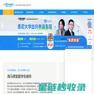 海马课堂_留学生一站式学术课程论文辅导品牌