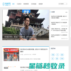 电商在线——电商资讯第一入口