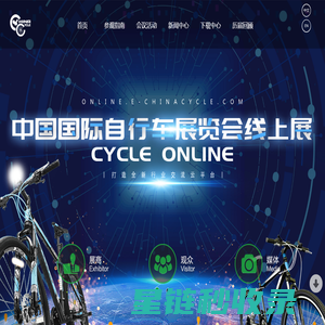 第三十三届中国国际自行车展览会