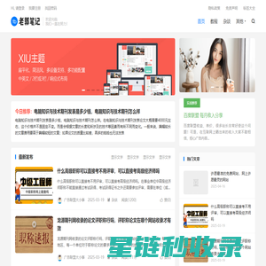 老郭笔记 | 一个站长分享记录的网站