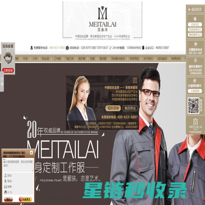 职业装定制品牌【美泰来】成都定做职业装正装西服工作服服装厂家