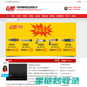 精展机械 -东莞市精展机械五金有限公司