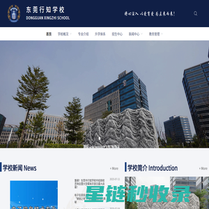 首页 - 东莞行知学校