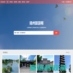 扬州旅游景点攻略_扬州一站式旅游服务网站-扬州旅游网