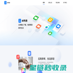 卓易通官网—卓易通，HarmonyOS 5系统应用软件，搜索，下载，安装，应用随心下载，畅享精彩数字生活