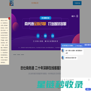 官网-忠仕网站商务通在线客服系统-专业的在线客服软件-引领在线客服行业10余年
