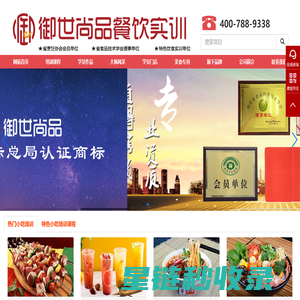 小吃培训-正宗特色小吃培训-御世尚品