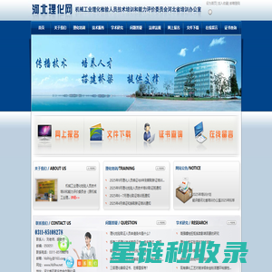 河北理化网