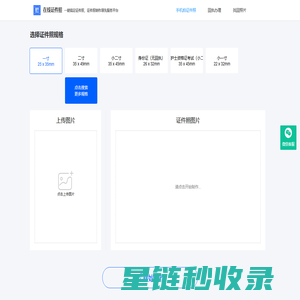 证件照在线制作