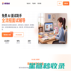 豚伴面试 - AI面试助手,模拟面试,实时面试提醒神器
