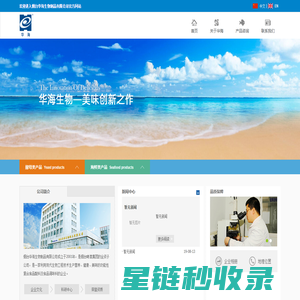烟台华海生物制品有限公司