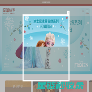 奇华饼家_香港曲奇_香港鸡蛋卷_奇华月饼_中秋月饼_松露月饼_沙琪玛