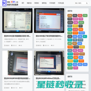 理光SC报错代码收集网SC551.cn常见SC错误代码及维修解决方法