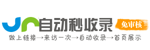 极速快收网